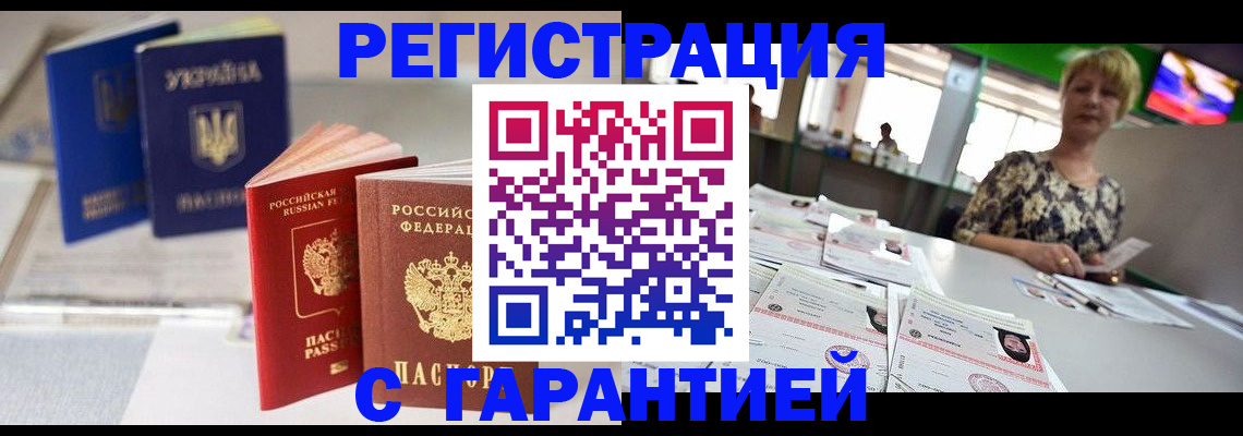 временная регистрация для всех в Красном Сулине