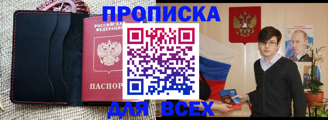 прописка 2025 в Красном Сулине